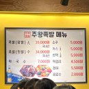 서울 구로디지털단지 가본 족발집 중 최고 주왕족발