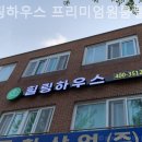 힐링하우스프리미엄원룸텔경찰병원역점