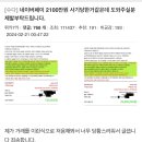 (반전) 2100만원 사기당한 메이플 유저 근황 이미지