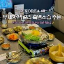 여의공원로 | 여의도 맛집 추천 무제한 막걸리 염소즙 주는 향촌흑염소 한강 러닝크루 맛집 후기