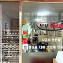 모녀낙곱새 이미지