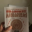 돈의 흐름 재테크 경제학 | [경제/경영/재테크] 원화스테이블코인 사용설명서