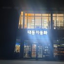서비스대동상사