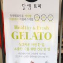 달샘트리 이미지