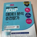 옥련중학교 내 | [자격증] ADsP 독학으로 합격! 시험 접수부터 후기까지