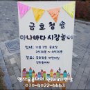 금호청솔어린이집
