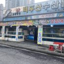 백두산수산물
