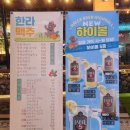 한라맥주 율하점