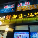 옛날왕족발 이미지