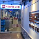고기가땡기는집 - 여주시 여흥로 64 | 고기가땡기는집