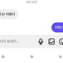 나 두산이고 친구 kt인데 갑자기 이런 디엠옴 이미지