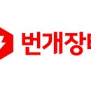 번개크리닝 이미지
