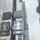 DSLR 사진촬영&포토샵 (B) | [광진구/건대] 건대셀프사진관 흑백공간