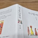 류시화 &#39;지구별 여행자&#39; 이미지