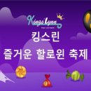 킹스린학원