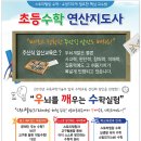 초등수학지도사과정 이미지