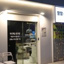 부산 해운대 맛집 팔팔아구찜 해운대 본점 후기