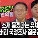 잼버리 책임 소재 묻겠다는 국짐의 유체이탈 이미지