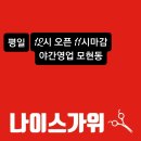 나이스가위 - 태안군 | 나이스가위