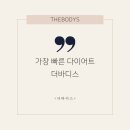 더바디스