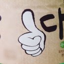 참대나무 닭숯불바베큐 이미지
