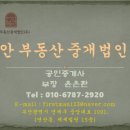 놀러와공인중개사사무소 이미지