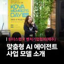 연성대학교벤처센터 앞 | AI 에이전트 설계 원더스랩, 제주 스타트업 네트워킹 벤처기업협회 제주지회 참석 후기