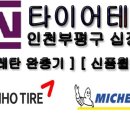 동암타이어&휠