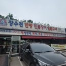장수천한방민물장어숯불구이 이미지