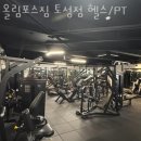 초장동-1 | 초장동헬스 올림포스짐 토성점 헬스/PT 추천 위치 정보