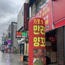 만리향양꼬치