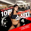 성윤빌딩 | 10월에 등록하면 3개월은 덤으로! 올해 무료이용 이벤트, 사가정헬스장 피트니스에이치