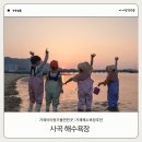 [경남] 거제 아이랑 가볼만한곳 사곡해수욕장, 아이와 물놀이하기 좋은 해변
