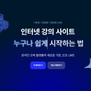 2주 만에 완성한 나만의 온라인 교육 플랫폼, LMS구축 솔직 후기