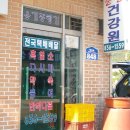 중앙건강원 이미지