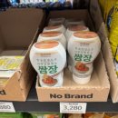 동삭로 | 고기 먹을 때 필수템 노브랜드 짜먹는 쌈장 솔직 후기