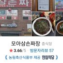 모아삼손짜장