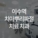 서울위너스치과의원 이미지
