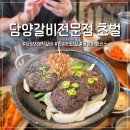 옛장터갈비 | 담양 갈비 전문점 초벌, 짚불향 가득한 떡갈비 추천