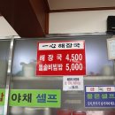 일심해장국 이미지