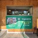 올고존 | 구리 맛집 한식 백반집 추천 올고존 떡갈비반상 고등어구이반상 내돈내산 후기