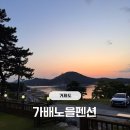 가배노을
