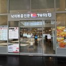 아재 부산낙곱새 전문점 | 부산에서 개미집 낙곱새 모르면 간첩! 부산 명물 1972 안경희 개미집 부산역사점 낙새 포장후기