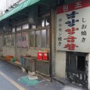 남양양곱창