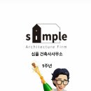 심플건축사사무소 - 서귀포시 토산중앙로287번길 15 | 심플건축사사무소