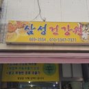 삼성건강원 이미지