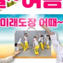 미래태권도장 이미지