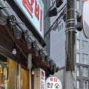 안성여인숙 | [부산/사상] 숯불향이 좋은 사상 토담참숯닭갈비