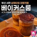 베이커스룸 네이버블로그