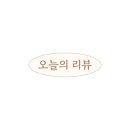 라움스떼 네이버블로그